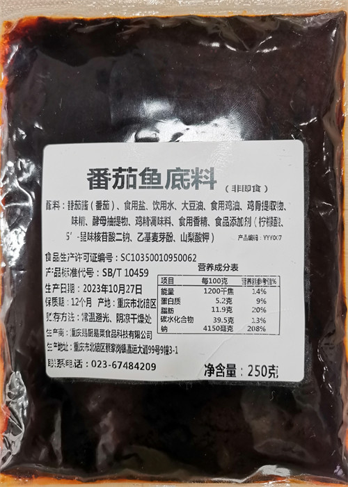 番茄鱼底料