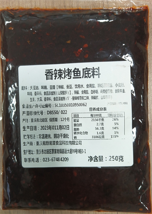 香辣烤鱼底料