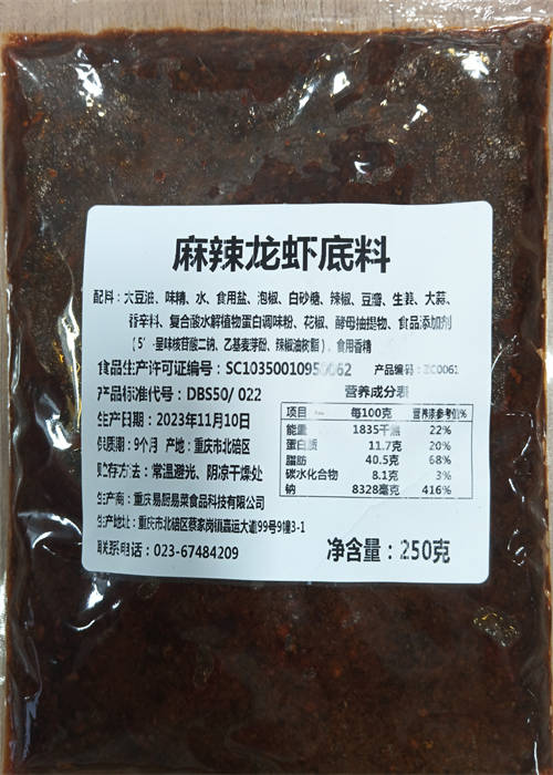 麻辣底料