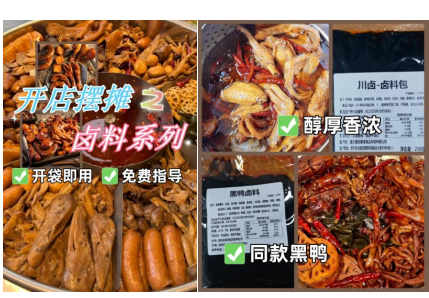 香浓卤料，秘制底料