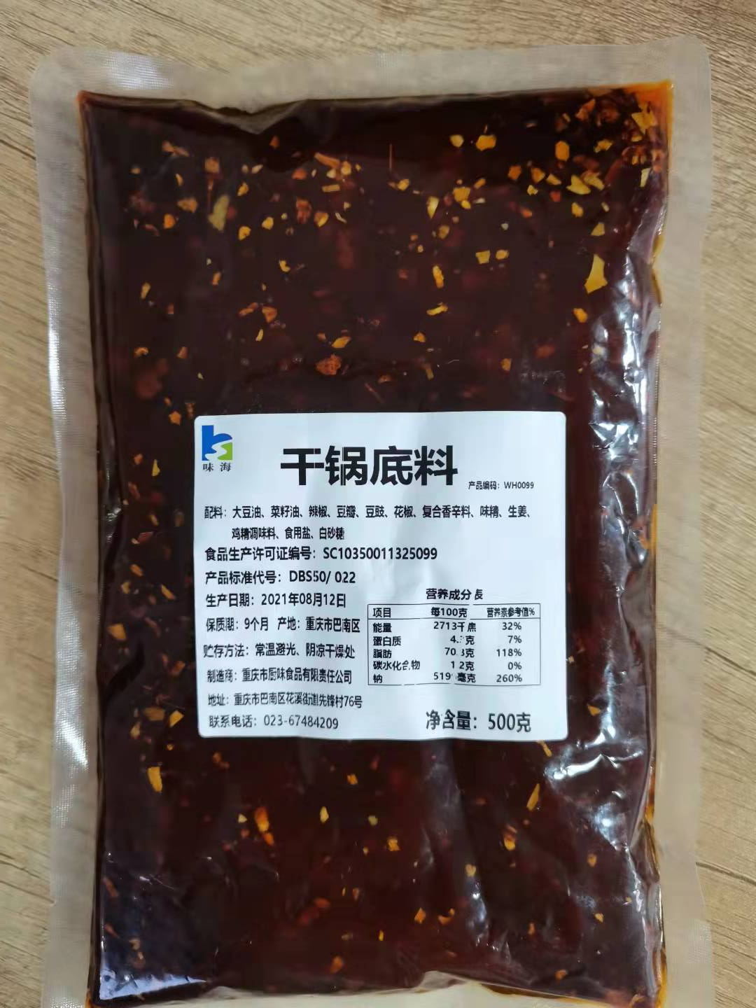 干锅底料