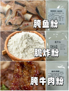 餐饮常备味道好——腌料系列