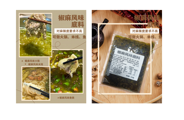 【椒麻风味底料】鲜香可口，椒麻醇厚